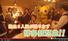 博多ステイハングリー